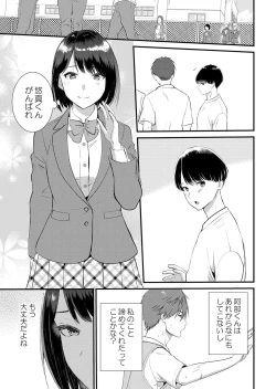 Page 195 of Shuugaku Ryokouchuu, Kare Tomo to Sex Tsuke ~ Gokubuto Chinko ni Nando mo Ikasare Hamerarete... 1-8