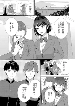 Page 3 of Shuugaku Ryokouchuu, Kare Tomo to Sex Tsuke ~ Gokubuto Chinko ni Nando mo Ikasare Hamerarete... 1-8