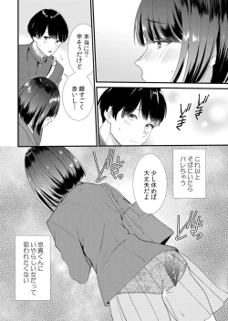 Page 64 of Shuugaku Ryokouchuu, Kare Tomo to Sex Tsuke ~ Gokubuto Chinko ni Nando mo Ikasare Hamerarete... 1-8