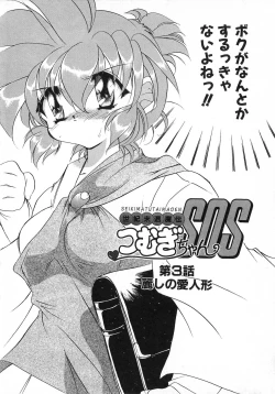 Page 41 of Seikimatsu Taimaden Tsumugi-chan SOS