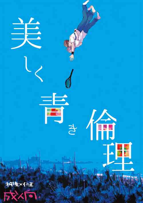 Download Utsukushiku aoki rinri