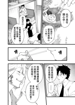 Page 13 of Kuzu de Kasuna tomodachi ni mesu ochi sase rareta shachiku no renzoku ikijigoku! | 被人渣屑友人强行雌堕的社畜经历连续高潮地狱！