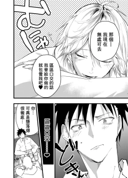 Page 17 of Kuzu de Kasuna tomodachi ni mesu ochi sase rareta shachiku no renzoku ikijigoku! | 被人渣屑友人强行雌堕的社畜经历连续高潮地狱！