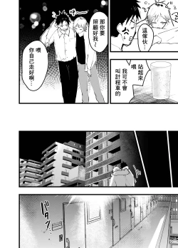 Page 19 of Kuzu de Kasuna tomodachi ni mesu ochi sase rareta shachiku no renzoku ikijigoku! | 被人渣屑友人强行雌堕的社畜经历连续高潮地狱！