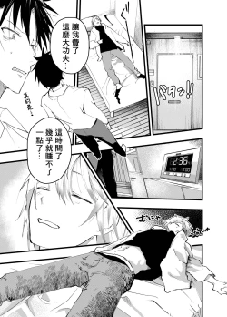 Page 20 of Kuzu de Kasuna tomodachi ni mesu ochi sase rareta shachiku no renzoku ikijigoku! | 被人渣屑友人强行雌堕的社畜经历连续高潮地狱！