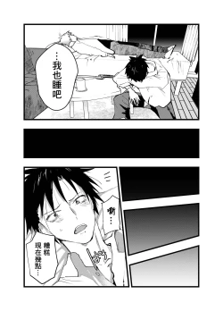 Page 21 of Kuzu de Kasuna tomodachi ni mesu ochi sase rareta shachiku no renzoku ikijigoku! | 被人渣屑友人强行雌堕的社畜经历连续高潮地狱！