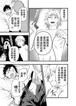 Page 26 of Kuzu de Kasuna tomodachi ni mesu ochi sase rareta shachiku no renzoku ikijigoku! | 被人渣屑友人强行雌堕的社畜经历连续高潮地狱！