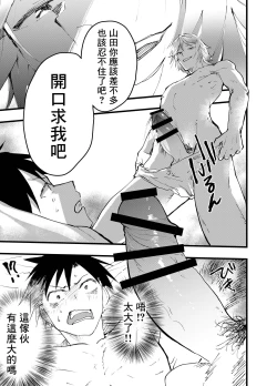 Page 40 of Kuzu de Kasuna tomodachi ni mesu ochi sase rareta shachiku no renzoku ikijigoku! | 被人渣屑友人强行雌堕的社畜经历连续高潮地狱！