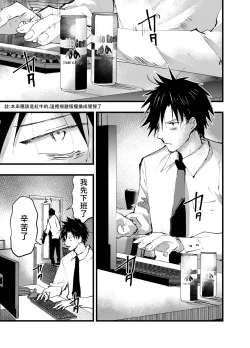 Page 4 of Kuzu de Kasuna tomodachi ni mesu ochi sase rareta shachiku no renzoku ikijigoku! | 被人渣屑友人强行雌堕的社畜经历连续高潮地狱！