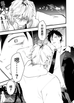 Page 7 of Kuzu de Kasuna tomodachi ni mesu ochi sase rareta shachiku no renzoku ikijigoku! | 被人渣屑友人强行雌堕的社畜经历连续高潮地狱！