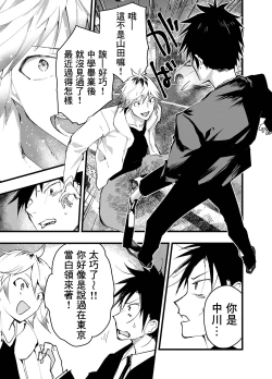 Page 8 of Kuzu de Kasuna tomodachi ni mesu ochi sase rareta shachiku no renzoku ikijigoku! | 被人渣屑友人强行雌堕的社畜经历连续高潮地狱！