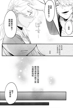 Page 13 of Uso Janai to Itte Kure | 請告訴我這不是謊言