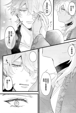 Page 19 of Uso Janai to Itte Kure | 請告訴我這不是謊言