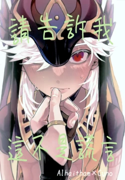 Page 1 of Uso Janai to Itte Kure | 請告訴我這不是謊言