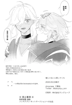 Page 27 of Uso Janai to Itte Kure | 請告訴我這不是謊言