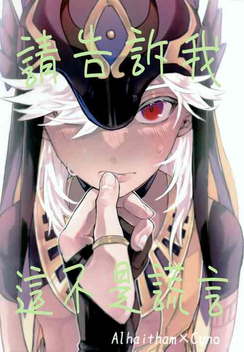 Download Uso Janai to Itte Kure | 請告訴我這不是謊言