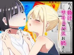 Page 1 of Chin Make  Succubus Onee-san