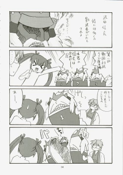 Page 4 of Sengoku Langerhans-dou