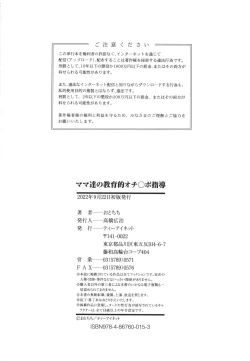 Page 196 of Mama-tachi no Kyouikuteki Ochinpo Shidou