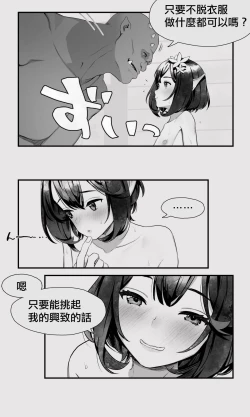 Page 26 of Orc to Elf Otokonoko no Amayadori | 半獸人與精靈偽娘的避雨