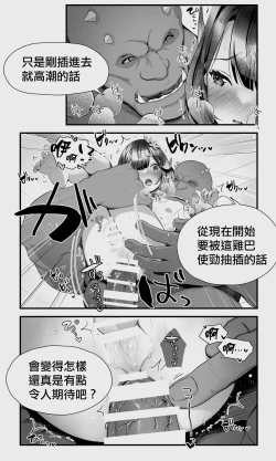 Page 79 of Orc to Elf Otokonoko no Amayadori | 半獸人與精靈偽娘的避雨