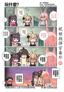 Page 101 of 妮姬指挥官日常