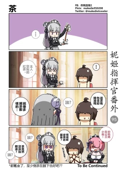 Page 127 of 妮姬指挥官日常