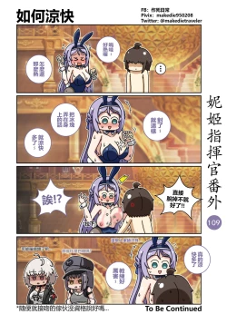 Page 155 of 妮姬指挥官日常