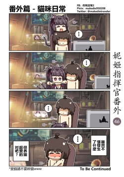 Page 52 of 妮姬指挥官日常