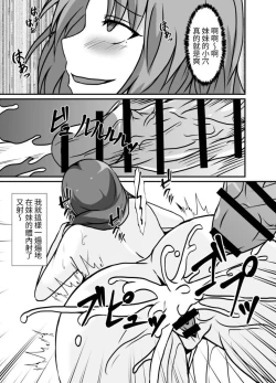 Page 25 of Futanari Onee-chan Gone Wild