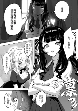 Page 2 of Futanari Akuyaku Reijou ni Tensei shita no de Otomege no Heroine o Kouryaku Shimasu