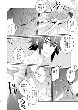 Page 10 of 臨時休憩 添い寝サービス付き