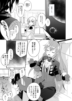 Page 5 of 臨時休憩 添い寝サービス付き