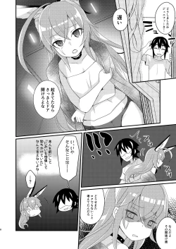 Page 8 of 臨時休憩 添い寝サービス付き