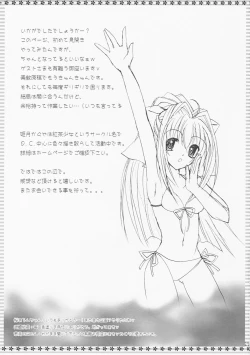 Page 24 of Hanakago Yumekago