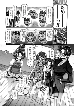 Page 5 of DokiDoki! Punicure III