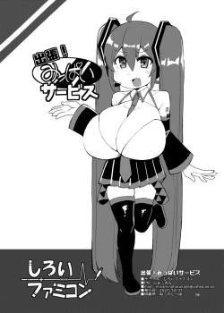 Page 8 of Shucchou! Mippai Service