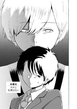 Page 123 of Boku wa Love Song ga Utaenai Ge
