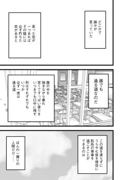 Page 191 of Boku wa Love Song ga Utaenai Ge