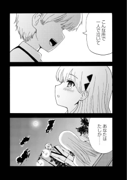 Page 81 of Boku wa Love Song ga Utaenai Ge