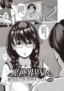 Page 1 of 異世界円光_5_委員長は淫らなサキュバス_前編