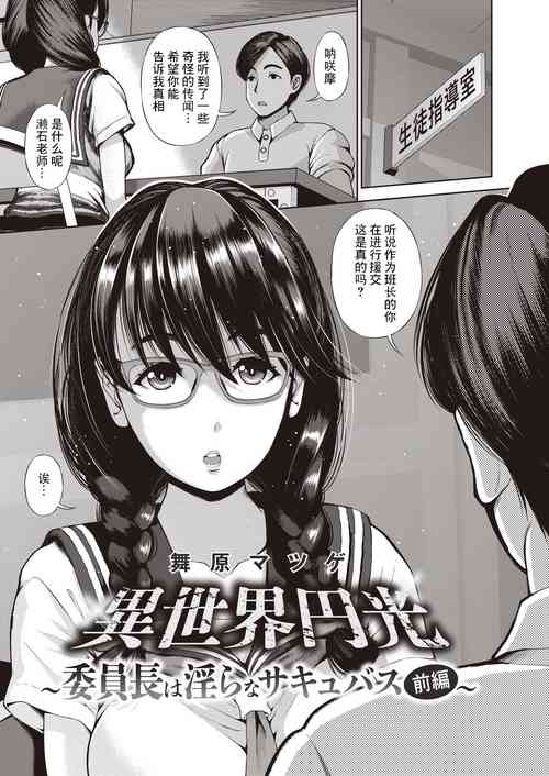 Download 異世界円光_5_委員長は淫らなサキュバス_前編