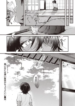 Page 24 of Atsui Hi ni wa Koi Mugicha ga Choudo Ii | 炎炎夏日浓浓麦茶最宜人