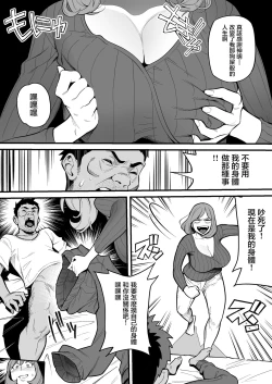 Page 29 of Tamashii Irekawari Genshou - Case 1 Fukami Shiori no Baai