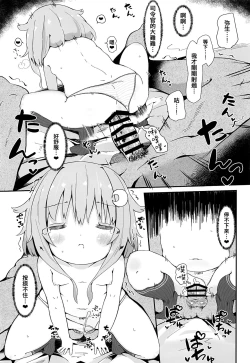 Page 15 of Koisuru Yayoi