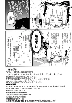 Page 36 of Momo Mido Ecchi| 小桃小绿好色情