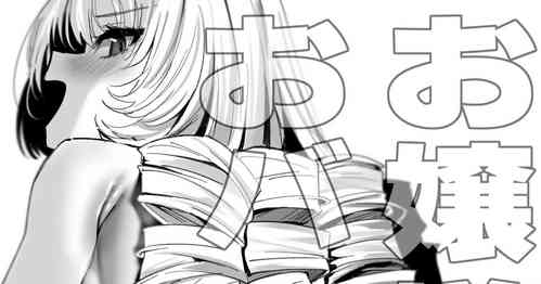 [ラマンダ] srmお嬢様とひたすらにおバック (壱百満天原サロメ)