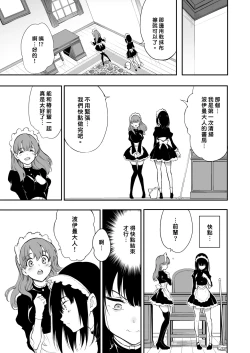 Page 10 of Maid Kyouiku. 3