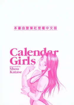 Page 5 of Calendar Girls 1 | 月曆俏女郎 1