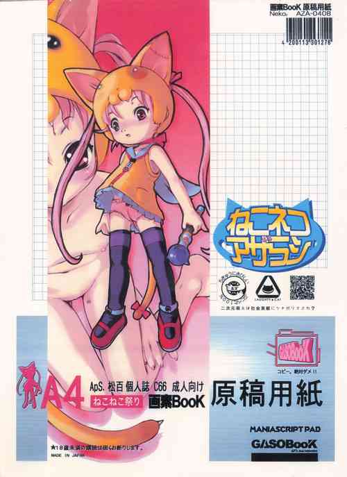 Download Neko Neko Azarashi